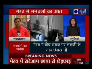 Girl assaulted in Meerut's Kanker Khera | मेरठ में छेड़खानी का विरोध करने पर लड़की की पिटाई