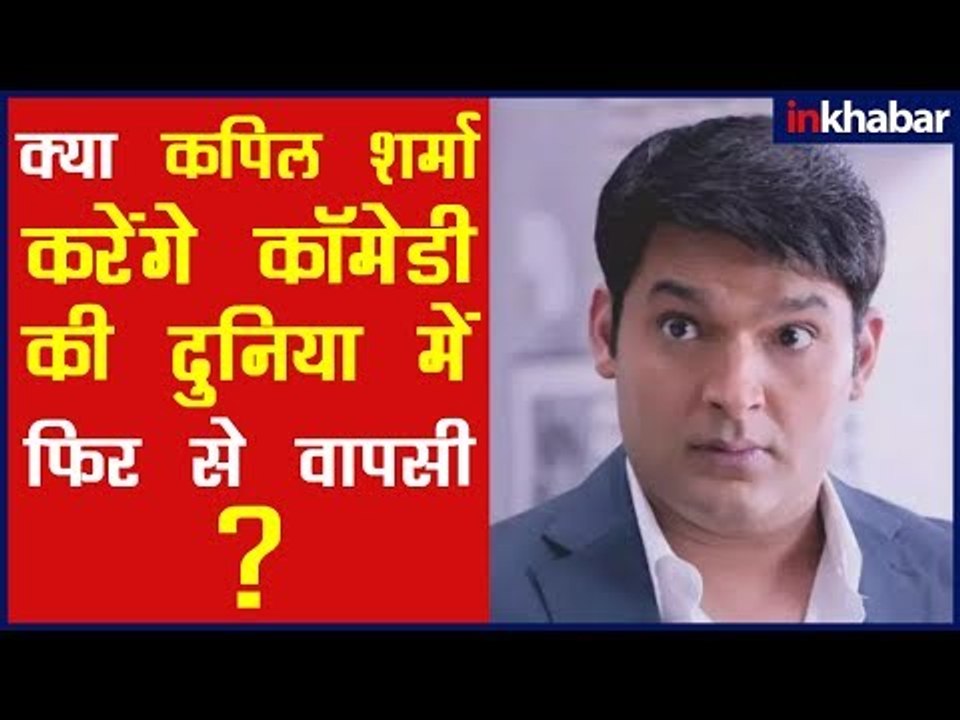 Comedian 'KAPIL SHARMA' is Back With Punjabi Film | कपिल शर्मा पंजाबी फिल्म से करेंगे वापसी