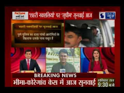 SC to hear the verdict on Bhima-Koregaon violence | नक्सल समर्थक बुद्धिजीवियों पर SC करेगी फैसला