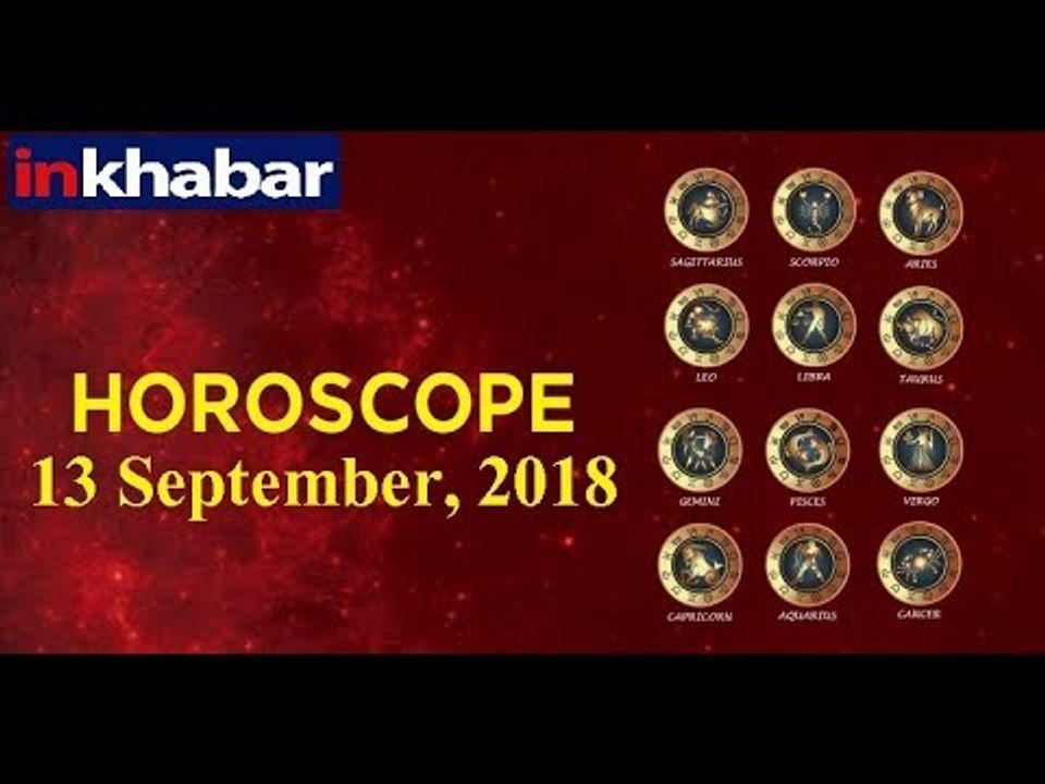 Guru Mantra: Daily Horoscope September 13th 2018 in Hindi; कैसा रहेगा आपका आज का दिन, आज का राशिफल