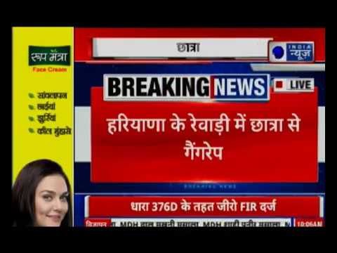 CBSE topper from Haryana raped | हरियाणा में CBSE टॉपर रही एक लड़की के साथ गैंगरैप