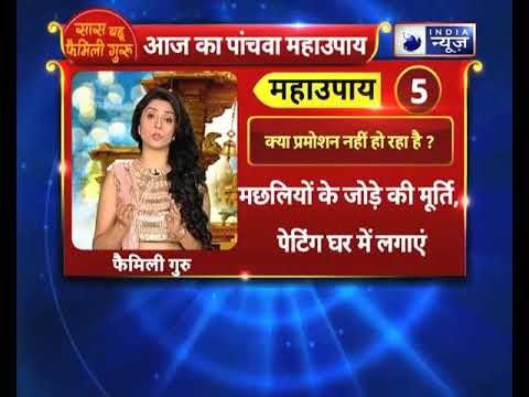 प्रमोशन नहीं हो रहा या घर की आमदनी नहीं बढ़ रही ? देखें Family Guru में Jai Madaan के साथ
