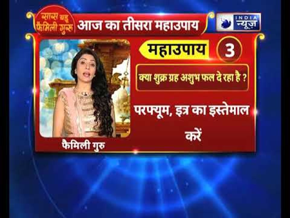 क्या शुक्र ग्रह आपको अशुभ फल दे रहा है ? देखें Family Guru में Jai Madaan के साथ
