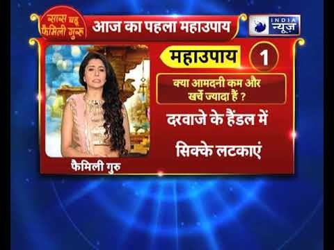 आमदनी कम है और खर्चे ज्यादा ? देखें Family Guru में Jai Madaan के साथ