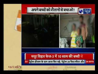 Descargar video: Delhi: 10 year old in Mayur Vihar and 8 year old in Krishna Nagar, 2 minor girls raped in one day.