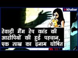 Haryana Ex-CBSE Topper's Gang Rape: मुख्य आरोपी की पहचान, सुराग देने वाले को 1 Lac रु इनाम