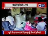 UP: Daylight Robbery in bank at Pratapgarh, robbed 7 lakh in 1.5 minutes