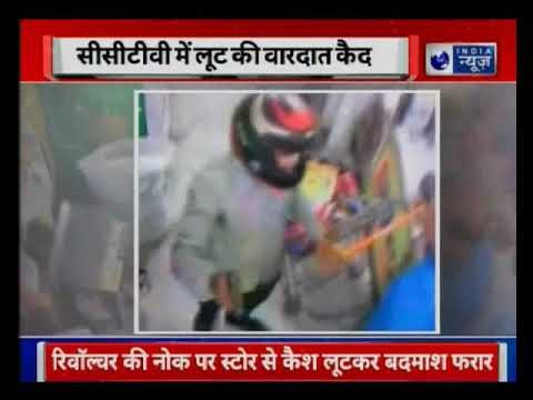 Ghaziabad: Goons with guns entered the departmental store and looted it in daylight