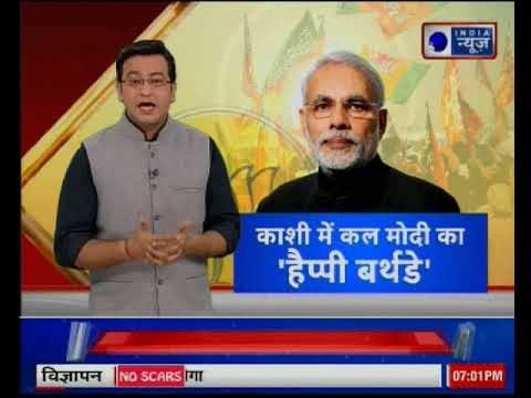 PM Narendra Modi to celebrate 68th birthday in Varanasi; नरेंद्र मोदी बनारस में मनाएंगे अपना जन्मदिन