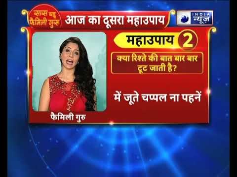 क्या रिश्ते की बात बार-बार टूट जाती है? || देखिए Family Guru में Jai Madaan के साथ