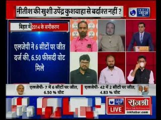 Seat Sharing in Bihar: JD(U) and RSLP, the inner conflict in NDA! || Mahabahas