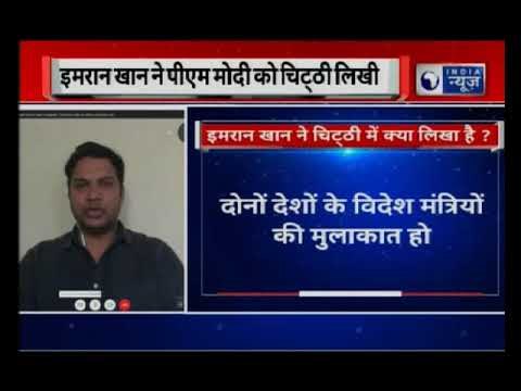 Pak PM Imran Khan writes to PM Narendra Modi | इमरान ने पीएम मोदी को संवाद के लिए पत्र लिखा