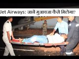 Jet Airways passengers suffer bleeding from ears and nose - जानें मुआवजा कैसे मिलेगा?