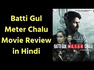 Download Video: Batti Gul Meter Chalu Movie Review | Batti Gul Meter Chalu Review | बत्ती गुल मीटर चालू रिव्यू