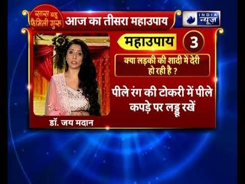 क्या आपकी लड़की की शादी में देरी हो रही है|| देखिए Family Guru में Jai Madaan के साथ