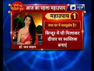 क्या घर में वास्तुदोष है, तो करें ये उपाय | Family Guru