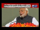 PM Narendra Modi inaugurates Sikkim's Airport | PM मोदी ने किया सिक्किम में एयरपोर्ट का उद्घाटन