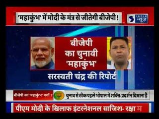 Maharashtra: BJP to organise Mahakumbh in Bhopal | BJP कार्यकर्ताओं का भोपाल में महाकुंभ