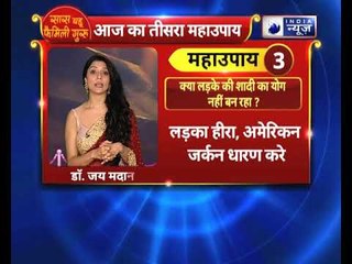 लड़के की शादी का योग नही बन रहा? तो करें ये उपाय | Family Guru