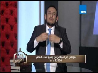 الكلام الطيب | El Kalam El Tayeb - الشيخ رمضان عبد المعز "يحبهم ويحبونه" - حلقة الخميس 12-3-2015