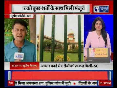 Aadhaar Verdict in Supreme Court: SC ने खत्म की बैंक अकाउंट, सिम कार्ड के लिए आधार की अनिवार्यता