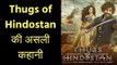 Real Story of Thugs Of Hindustan; ठग्स ऑफ़ हिन्दोस्तान की असली कहानी; Thugs of Hindostan Story Review
