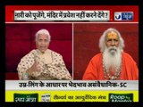 Can gender discrimination on visit to holy places be entertained? | Mahabahas with Deepak Chaurasia