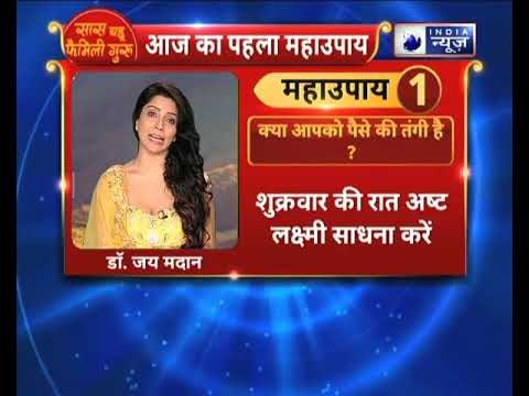 जानिए कैसे आप दूर कर सकते है पैसे की तंगी || Family Guru में Jai Madaan के साथ