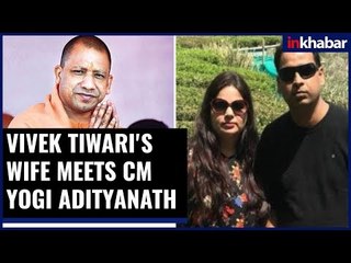 Download Video: Vivek Tiwari encounter: Vivek's wife meets CM Yogi Adityanath at 5 Kalidas Marg