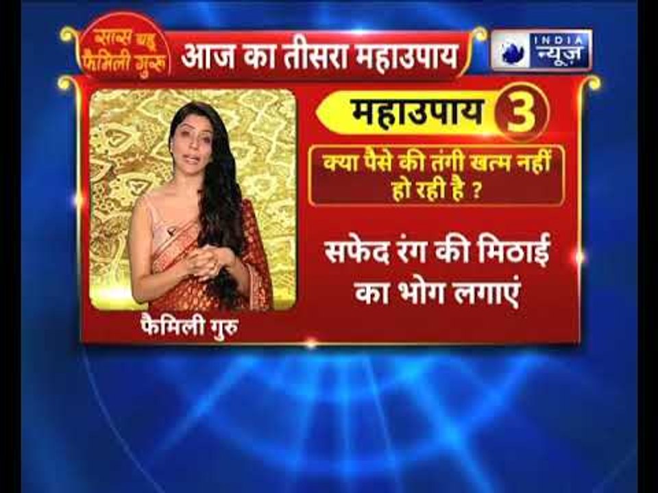 क्या घर में पैसे की तंगी खत्म नहीं हो रही? तो करे ये उपाय || Family Guru में Jai Madaan के साथ