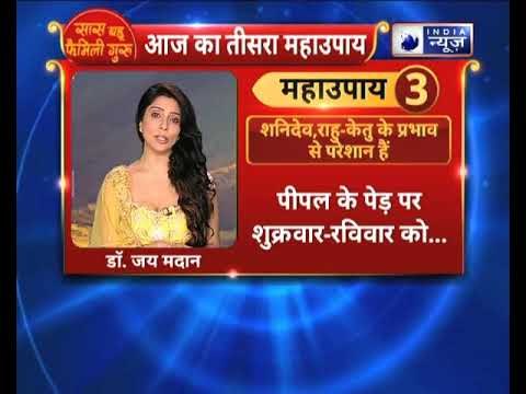 अगर आप शनिदेव और राहु-केतू के बुरे प्रभाव बचना चाहते है तो जानिए | Family Guru में Jai Madaan के साथ