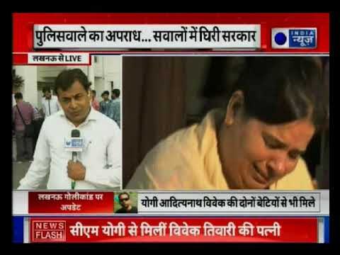 Vivek Tiwari murder case: CM Yogi meets victim's family| सीएम योगी ने की विवेक के परिवार से मुलाक़ात
