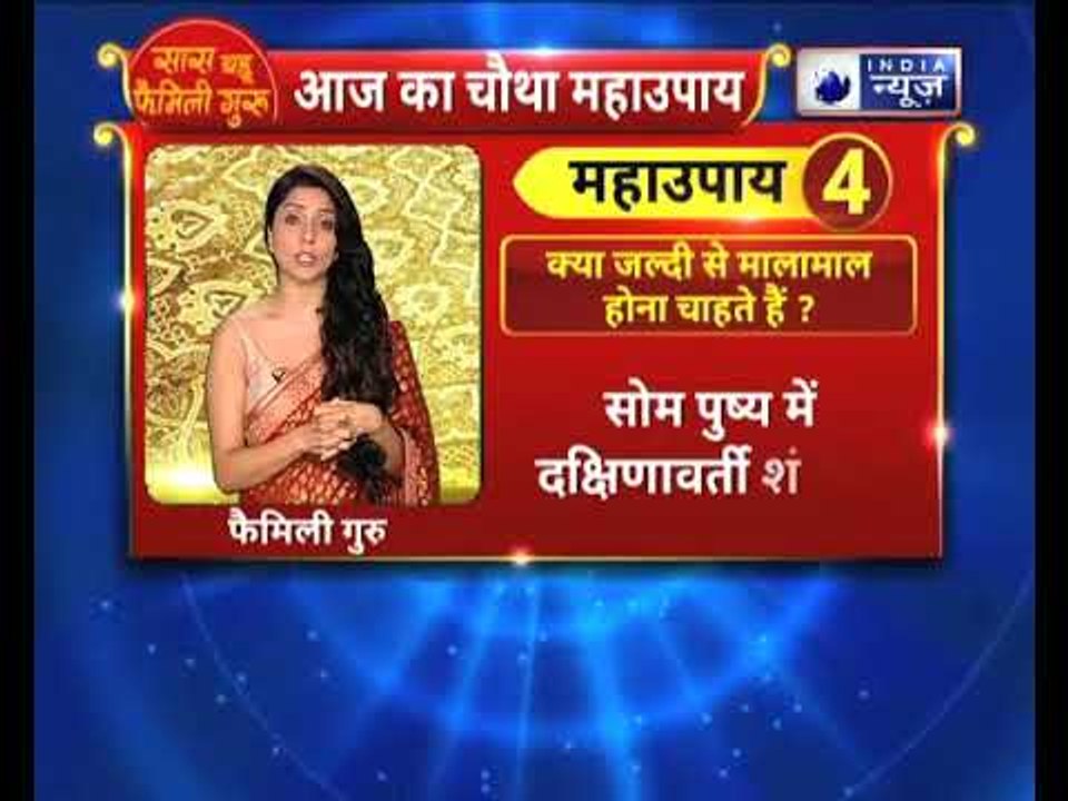 क्या आप जल्दी से मालामाल होना चाहते हैं? तो करे ये उपाय || Family Guru में Jai Madaan के साथ