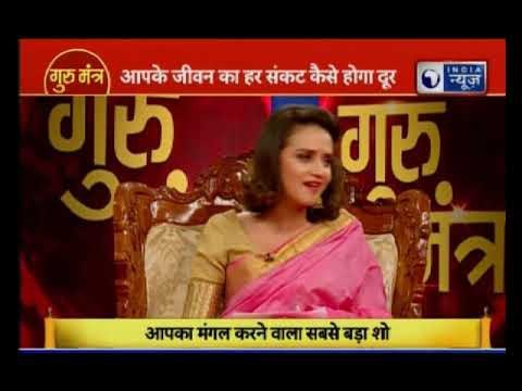 संतान सुख पाने वाले अचूक उपाय, जानिए Guru Mantra में GD Vashisht के साथ