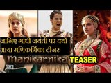 Manikarnika Full Movie Teaser Review; मणिकर्णिका टीजर रिव्यू; Kangana Ranaut New Film; कंगना राणावत