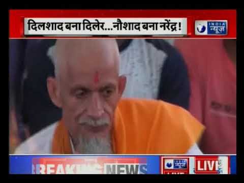 UP: Muslim family turned Hindu in Shiv temple | मुस्लिम परिवार के 13 लोगों ने अपनाया हिन्दू धर्म