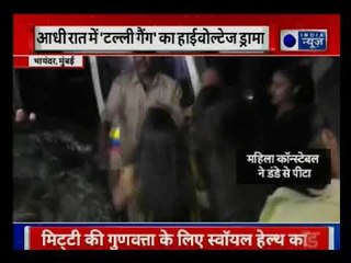 Maharashtra: High voltage drama of drunk girls in Bhayandar | शराब पीकर लड़कियों ने किया हंगामा