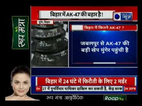 Bihar: Police seized AK-47 found in lake at Munger || भारी मात्रा में AK-47 हुई बरामद