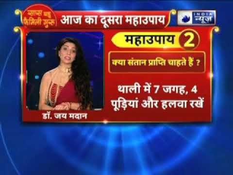 क्या संतान प्राप्ति नहीं हो रही है? तो करें ये उपाय || Family Guru में Jai Madaan के साथ