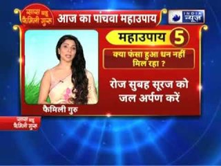 क्या फंसा हुआ धन नहीं मिल रहा तो करें ये उपाए || Family Guru में Jai Madaan के साथ