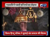 Vaishno Devi Yatra,Railway gifts special trains in Navratri; नवरात्रि में रेलवे का वैष्णो देवी तोहफा