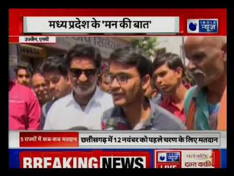 Madhya Pradesh opinion polls: मध्य प्रदेश के मन की बात, दीपक चौरसिया के साथ