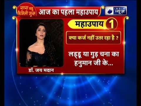 क्या कर्जा नहीं उतर रहा? तो करें ये उपाए || Family Guru में Jai Madaan के साथ