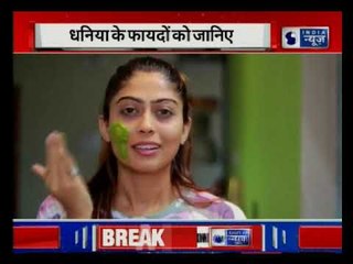 Know the benefits of Coriander powder | धनिया पाउडर से दूर होते है कई रोग