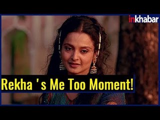 Rekha's MeToo Moment | जब रेखा को किया था जबरन किस