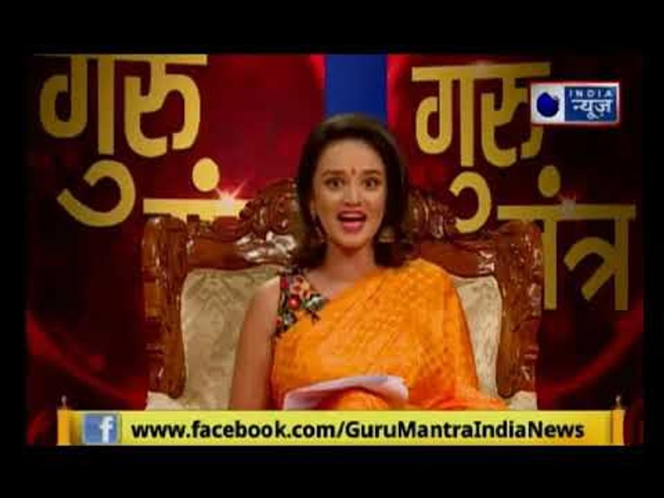 Aaj Ka Rashifal in Hindi |आज का राशिफल | Daily Horoscope | Guru Mantra; Dainik Rashifal