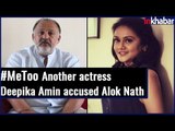 Alok Nath Accused of Molestration By Another Actress Deepika Amin; आलोक नाथ पर दीपिका अमीन का खुलासा