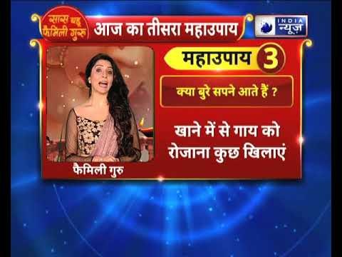 अगर आपको बुरे सपने आतें है तो करे ये उपाए || Family Guru में Jai Madaan के साथ