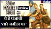 Son of Manjeet Singh Full Movie Review; Son of Manjeet Singh punjabi film; Kapil Sharma; Gurpreet