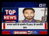 Mannan Wani row: Students of AMU threaten to return degrees if sedition charges not removed